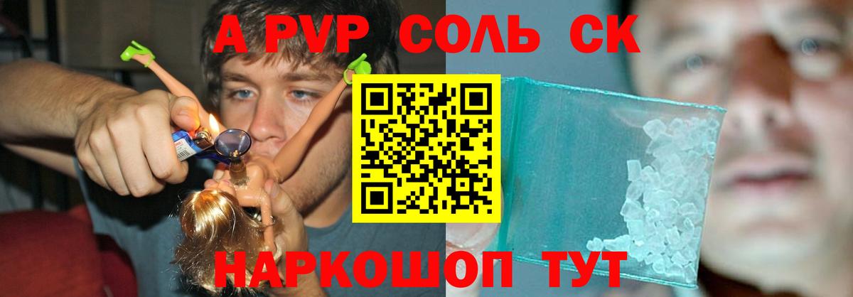 Альфа ПВП VHQ  A PVP кристаллы  Альфа ПВП VHQ  Новоуральск  Вход с VPN 