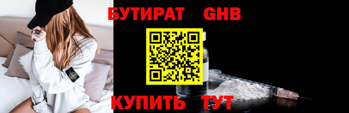 БУТИРАТ буратино Новоуральск